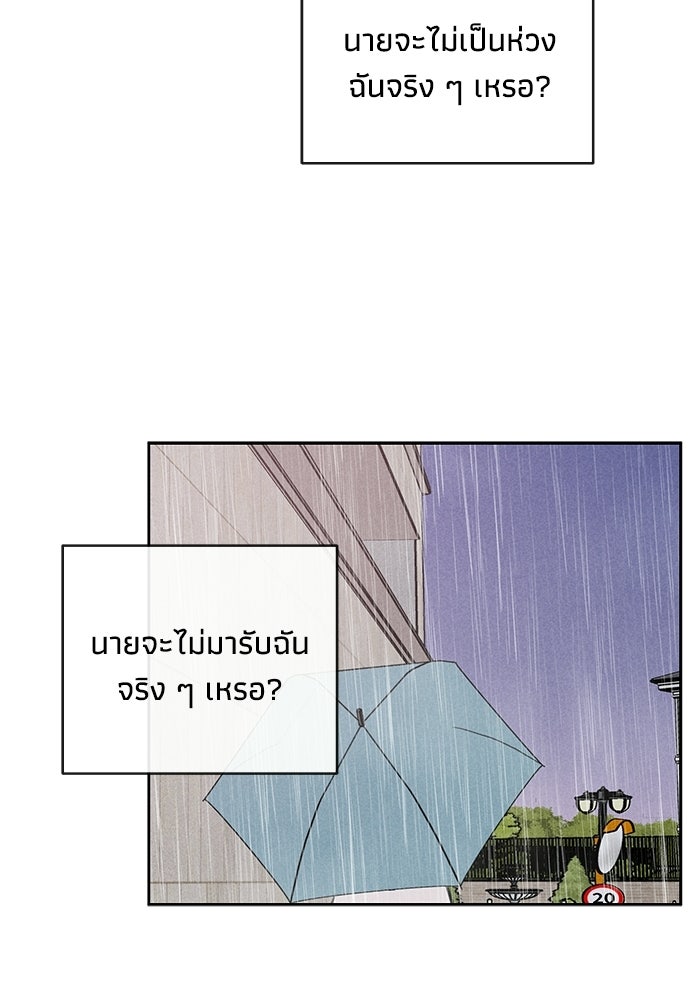 พันธมิตรรัก (ไม่) ลับ - หน้า 49