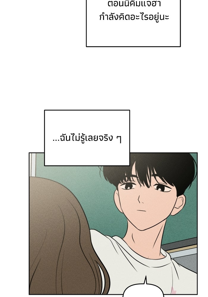 พันธมิตรรัก (ไม่) ลับ - หน้า 5