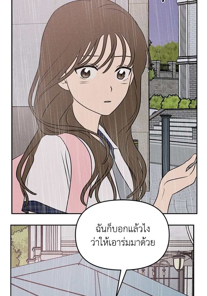 พันธมิตรรัก (ไม่) ลับ - หน้า 52