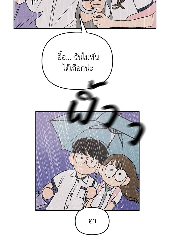 พันธมิตรรัก (ไม่) ลับ - หน้า 58