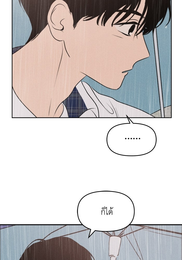 พันธมิตรรัก (ไม่) ลับ - หน้า 65