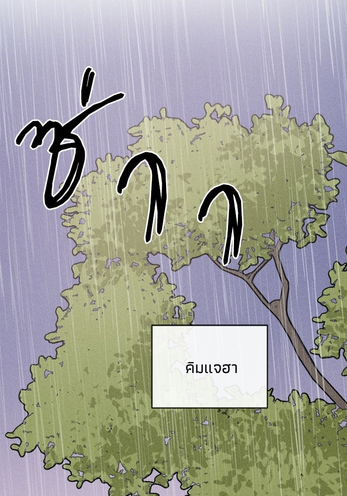 พันธมิตรรัก (ไม่) ลับ - หน้า 67