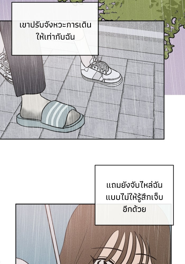 พันธมิตรรัก (ไม่) ลับ - หน้า 68