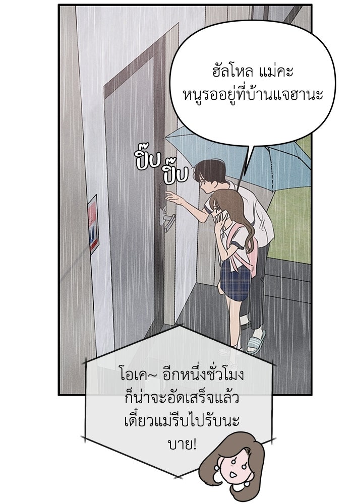 พันธมิตรรัก (ไม่) ลับ - หน้า 72