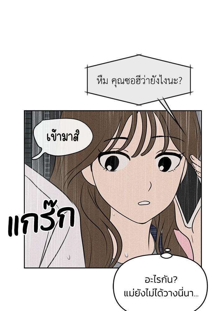 พันธมิตรรัก (ไม่) ลับ - หน้า 73