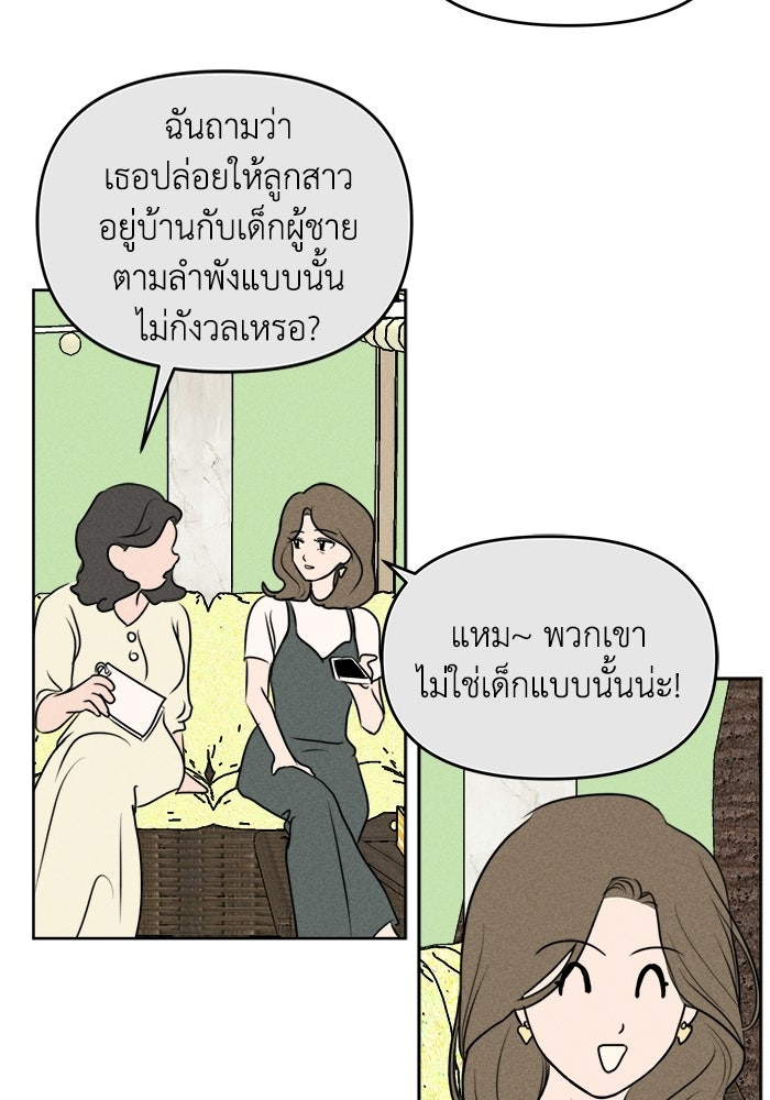 พันธมิตรรัก (ไม่) ลับ - หน้า 74