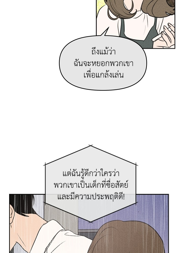 พันธมิตรรัก (ไม่) ลับ - หน้า 75