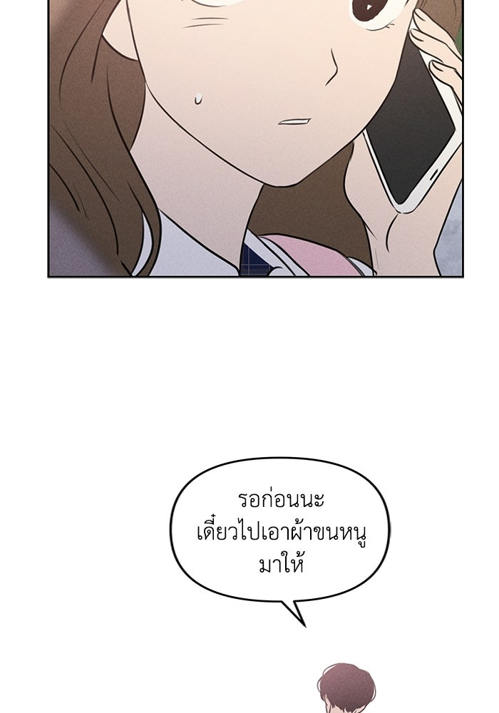 พันธมิตรรัก (ไม่) ลับ - หน้า 78