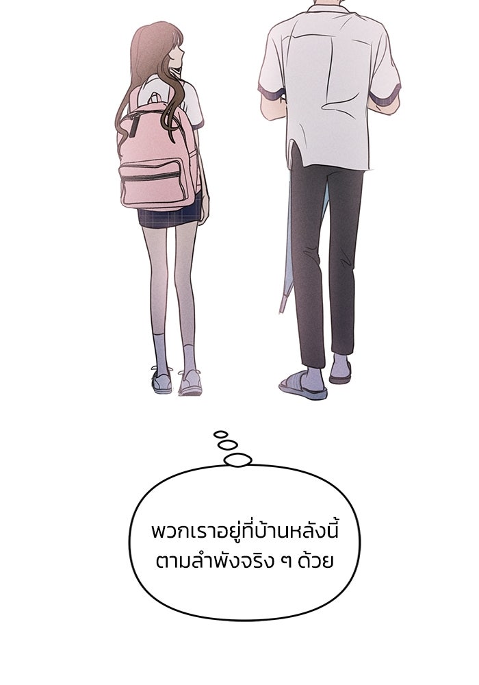 พันธมิตรรัก (ไม่) ลับ - หน้า 79