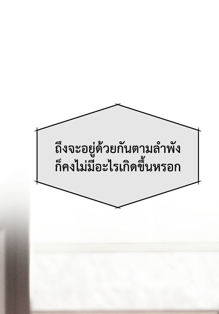 พันธมิตรรัก (ไม่) ลับ - หน้า 80