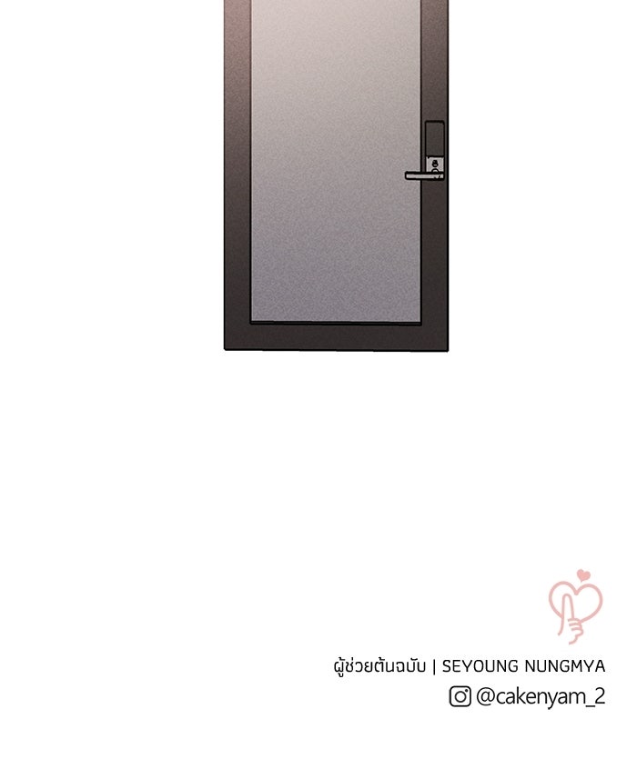พันธมิตรรัก (ไม่) ลับ - หน้า 83