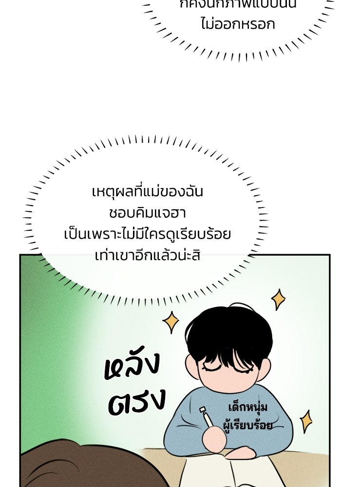 พันธมิตรรัก (ไม่) ลับ - หน้า 39
