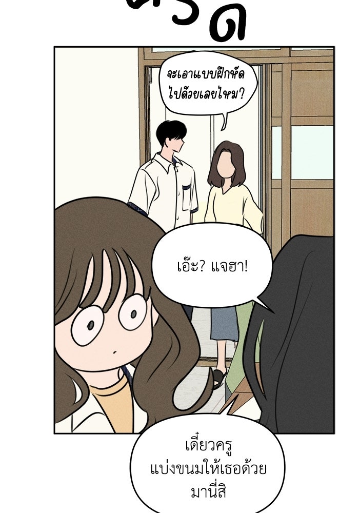 พันธมิตรรัก (ไม่) ลับ - หน้า 39
