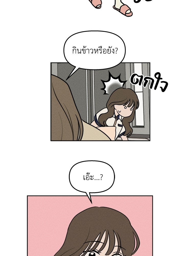 พันธมิตรรัก (ไม่) ลับ - หน้า 31
