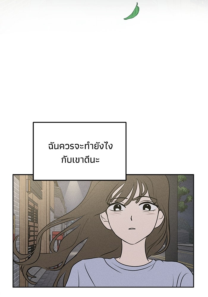 พันธมิตรรัก (ไม่) ลับ - หน้า 71