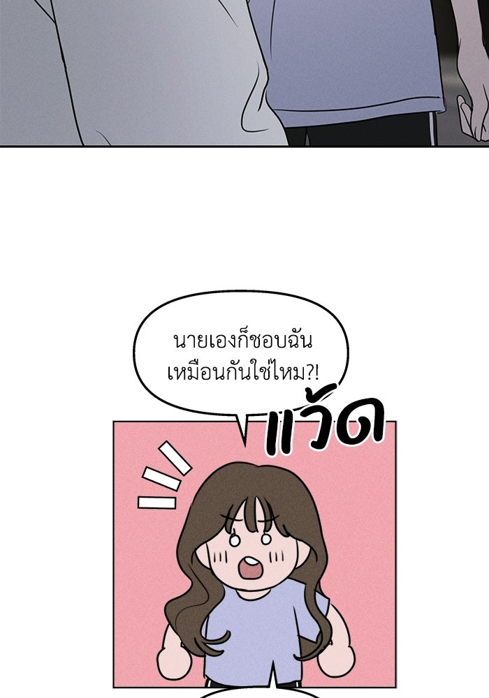 พันธมิตรรัก (ไม่) ลับ - หน้า 38
