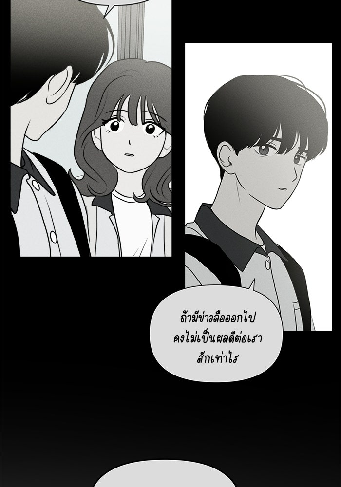 พันธมิตรรัก (ไม่) ลับ - หน้า 71