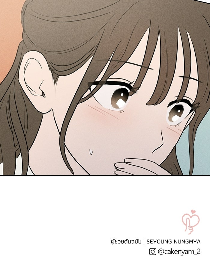 พันธมิตรรัก (ไม่) ลับ - หน้า 83