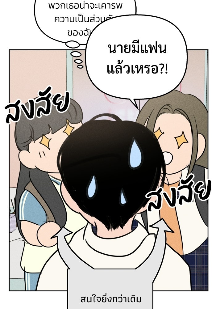 พันธมิตรรัก (ไม่) ลับ - หน้า 6