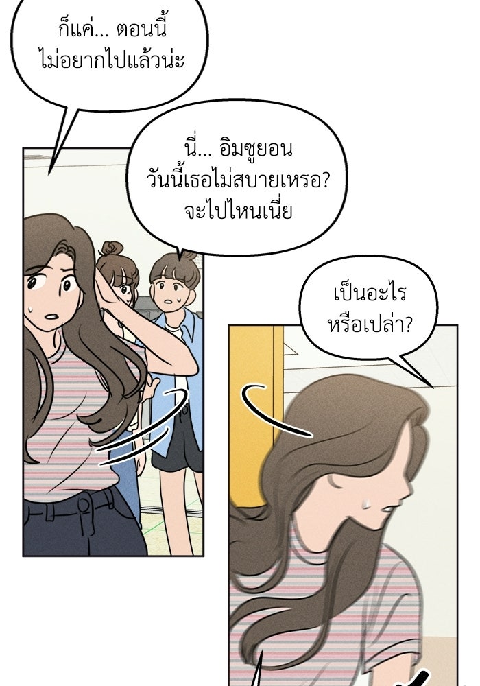 พันธมิตรรัก (ไม่) ลับ - หน้า 35