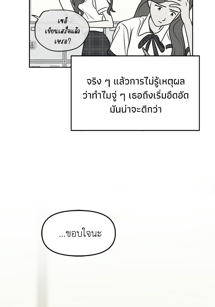 พันธมิตรรัก (ไม่) ลับ - หน้า 39
