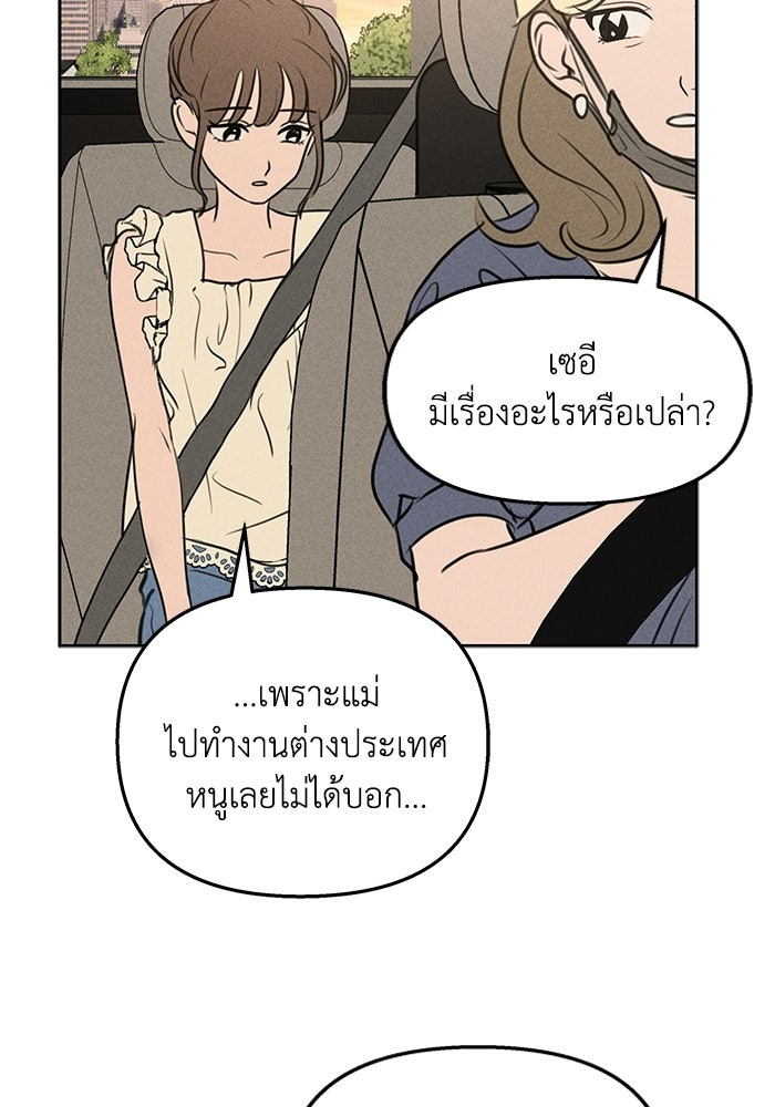 พันธมิตรรัก (ไม่) ลับ - หน้า 43