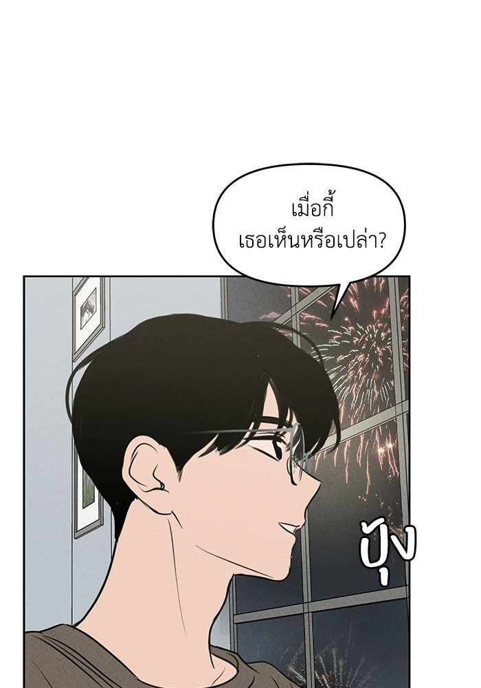 พันธมิตรรัก (ไม่) ลับ - หน้า 39