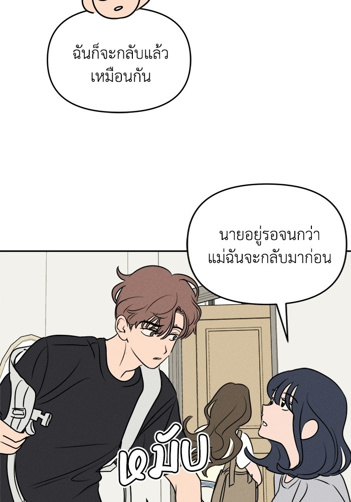พันธมิตรรัก (ไม่) ลับ - หน้า 32