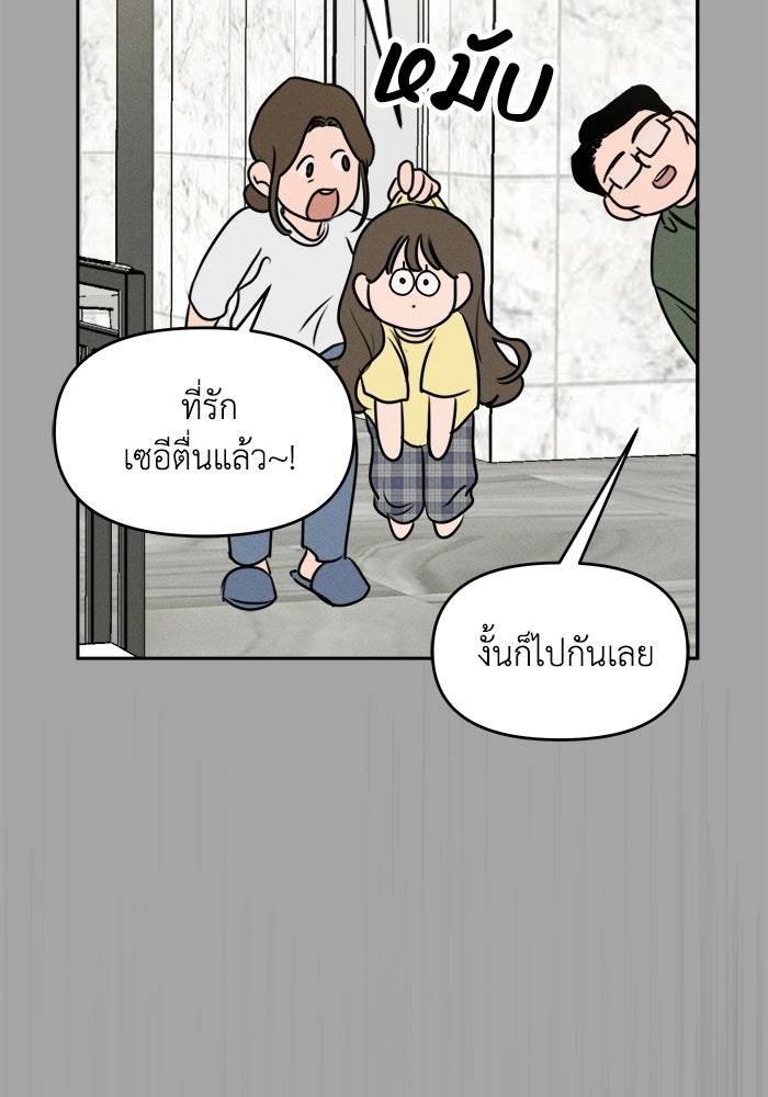 พันธมิตรรัก (ไม่) ลับ - หน้า 11