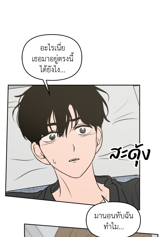 พันธมิตรรัก (ไม่) ลับ - หน้า 3