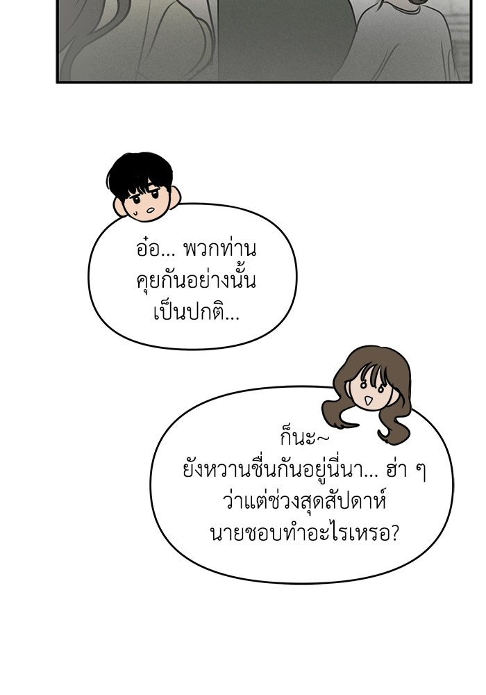 พันธมิตรรัก (ไม่) ลับ - หน้า 32