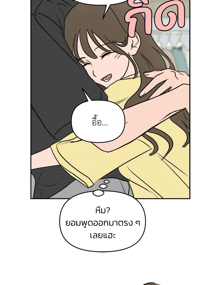 พันธมิตรรัก (ไม่) ลับ - หน้า 52