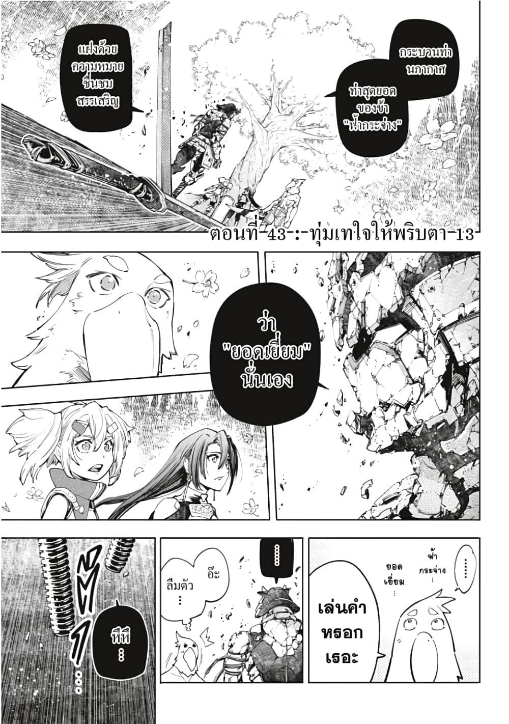 Shangri-La Frontier เมื่อนักล่าเกมขยะ ท้าสู้ในเกมเทพ - หน้า 2