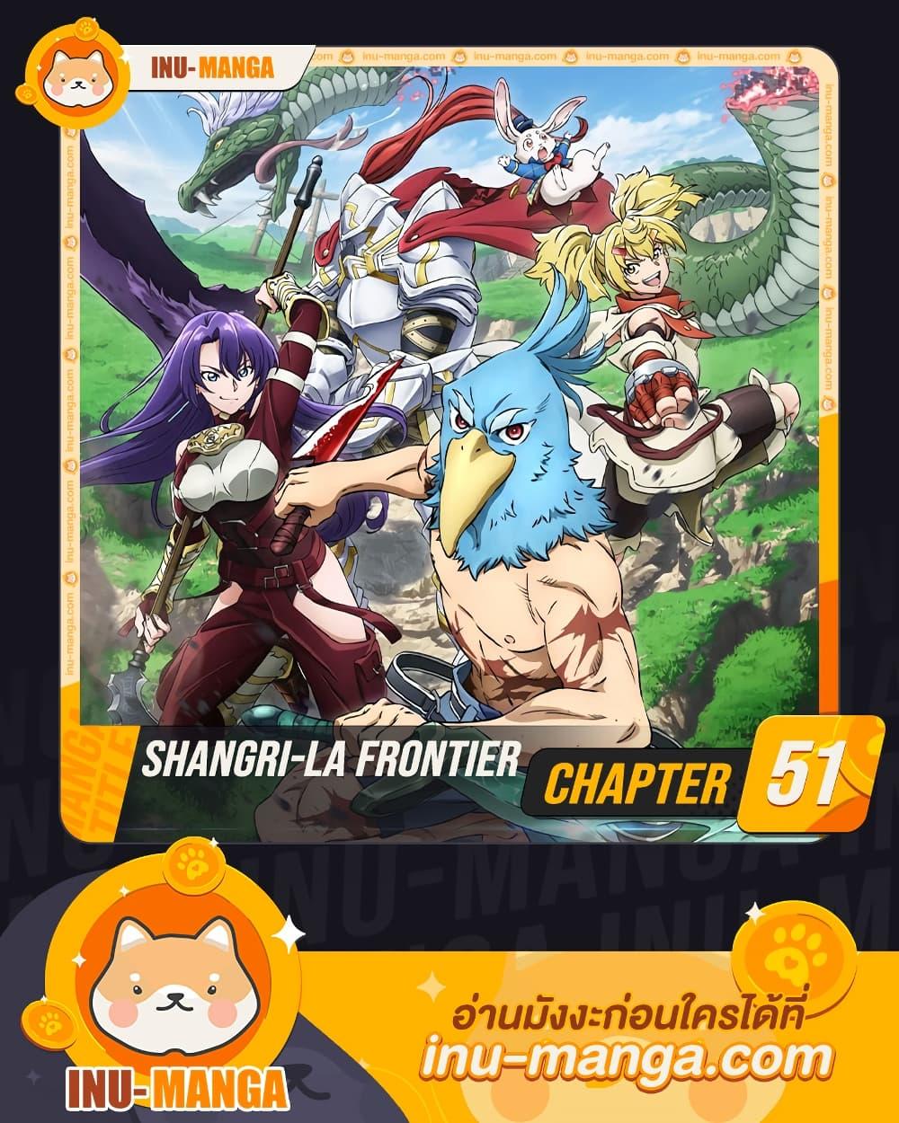Shangri-La Frontier เมื่อนักล่าเกมขยะ ท้าสู้ในเกมเทพ - หน้า 1