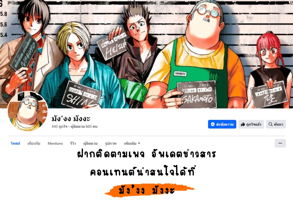 Shangri-La Frontier เมื่อนักล่าเกมขยะ ท้าสู้ในเกมเทพ - หน้า 21