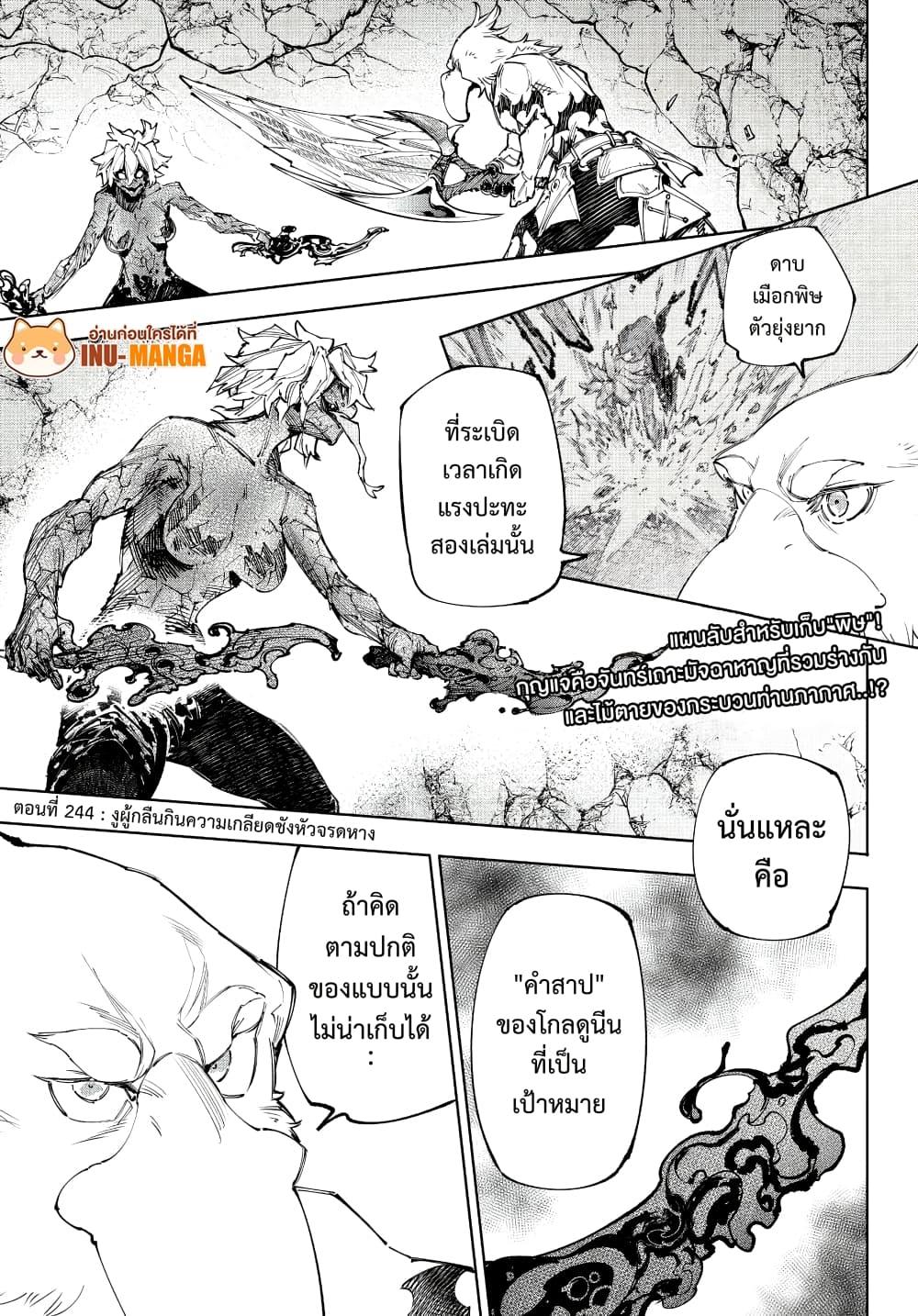 Shangri-La Frontier เมื่อนักล่าเกมขยะ ท้าสู้ในเกมเทพ - หน้า 2