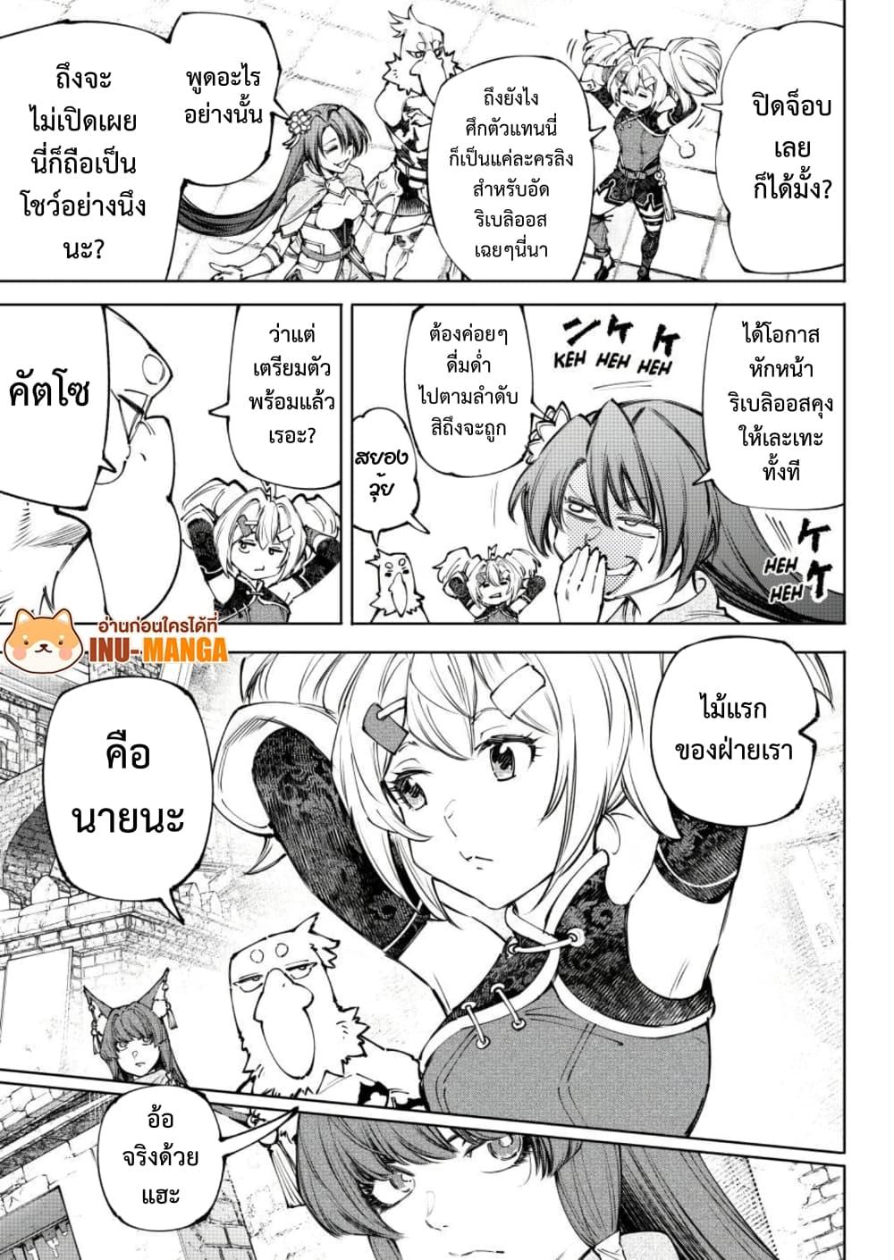 Shangri-La Frontier เมื่อนักล่าเกมขยะ ท้าสู้ในเกมเทพ - หน้า 12