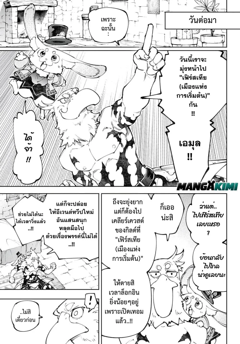 Shangri-La Frontier เมื่อนักล่าเกมขยะ ท้าสู้ในเกมเทพ - หน้า 4