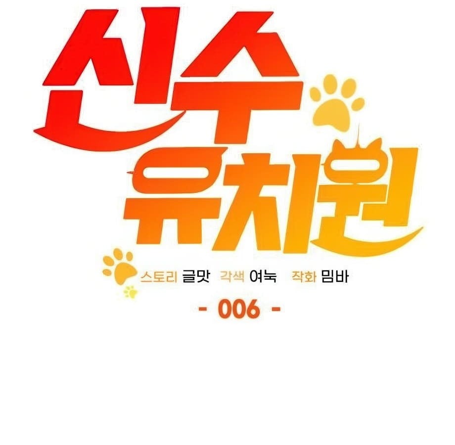 Shinsu Kindergarten อนุบาลสัตว์วิเศษ - หน้า 175