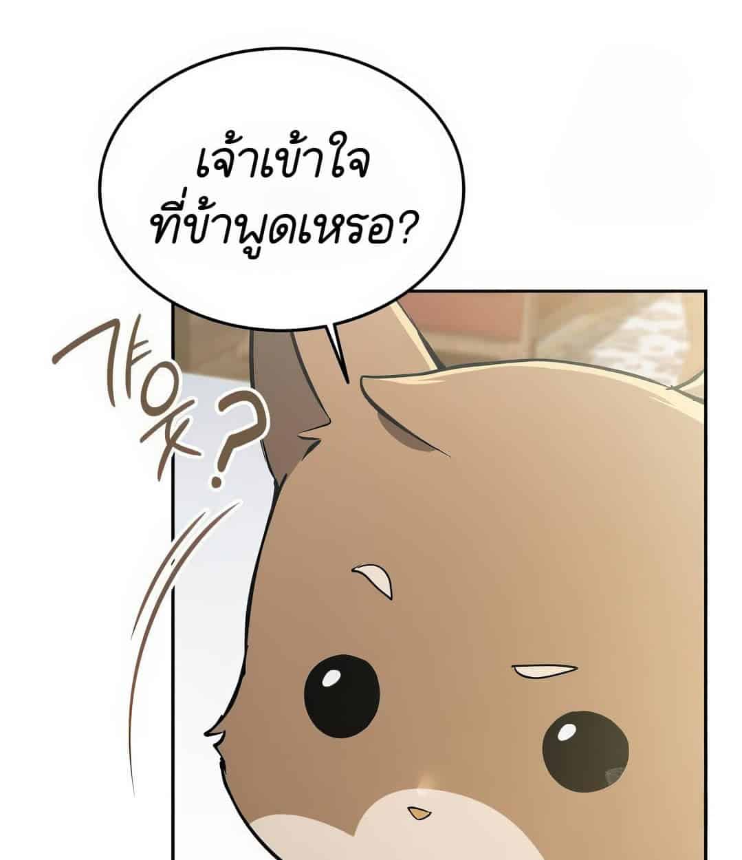 Shinsu Kindergarten อนุบาลสัตว์วิเศษ - หน้า 116