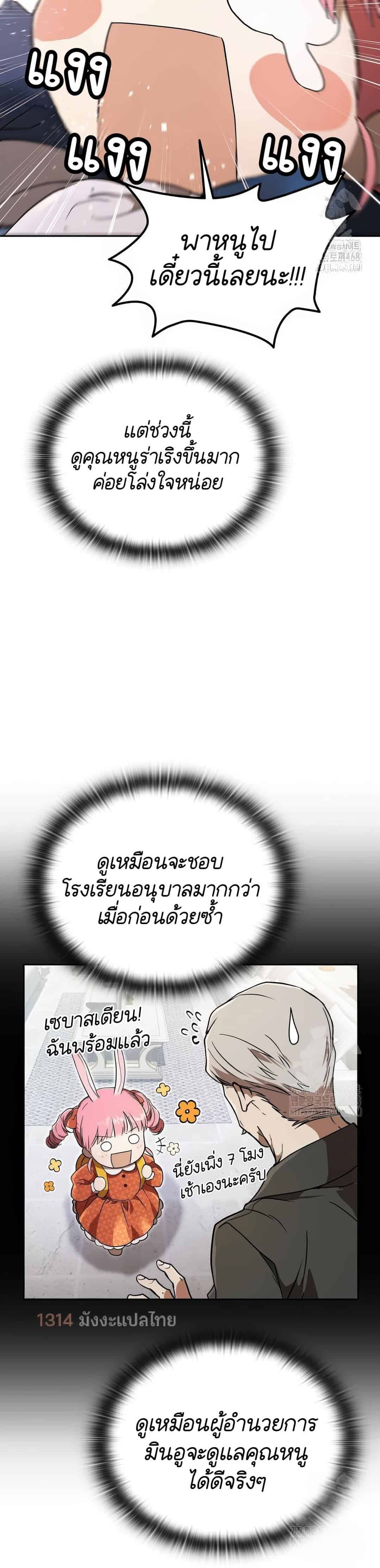Shinsu Kindergarten อนุบาลสัตว์วิเศษ - หน้า 21