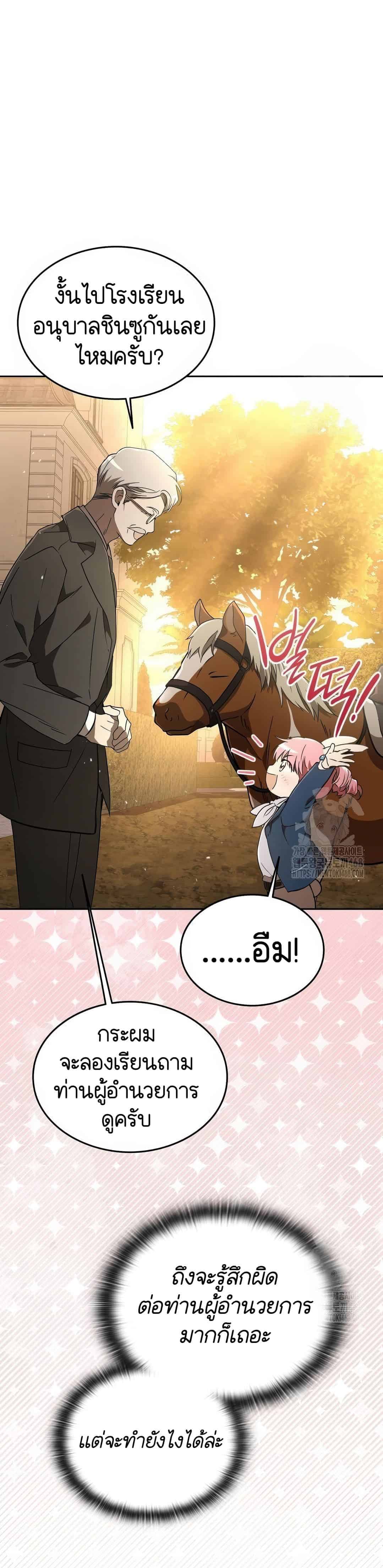 Shinsu Kindergarten อนุบาลสัตว์วิเศษ - หน้า 22