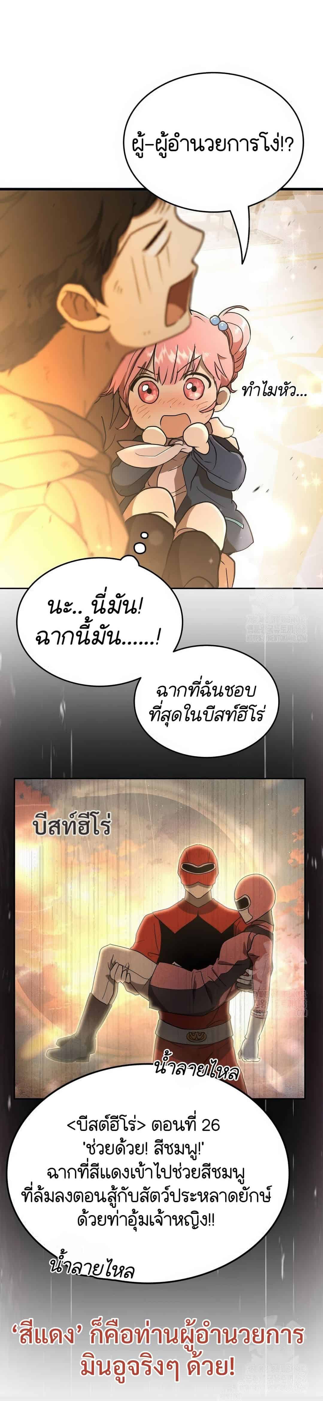 Shinsu Kindergarten อนุบาลสัตว์วิเศษ - หน้า 37