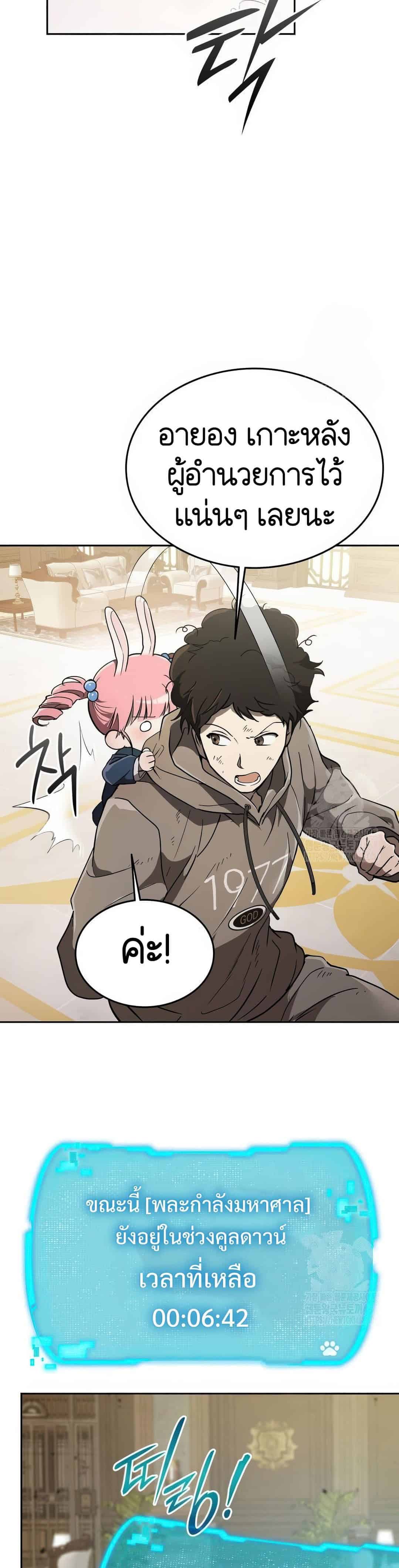 Shinsu Kindergarten อนุบาลสัตว์วิเศษ - หน้า 39