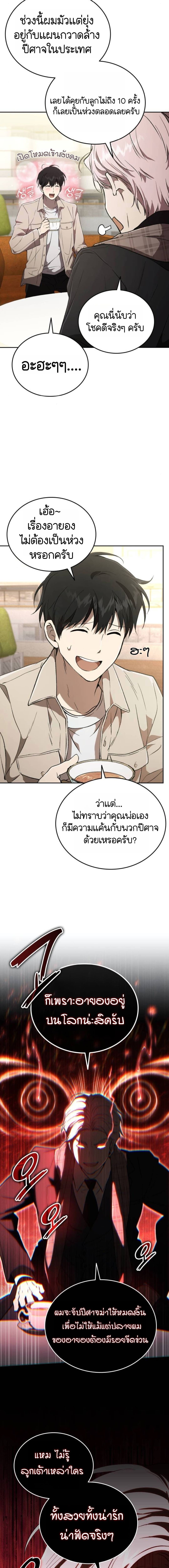 Shinsu Kindergarten อนุบาลสัตว์วิเศษ - หน้า 12