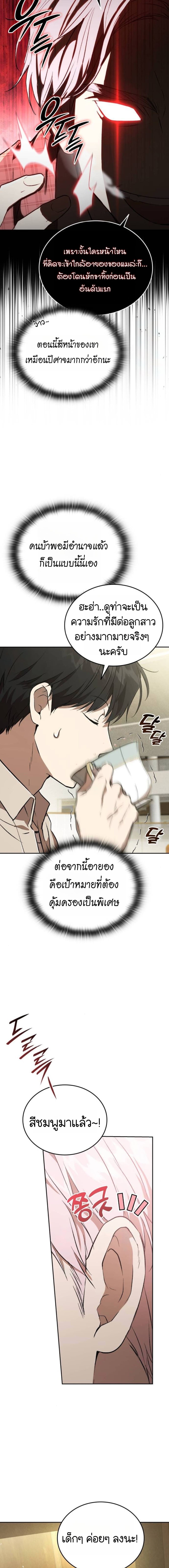Shinsu Kindergarten อนุบาลสัตว์วิเศษ - หน้า 13