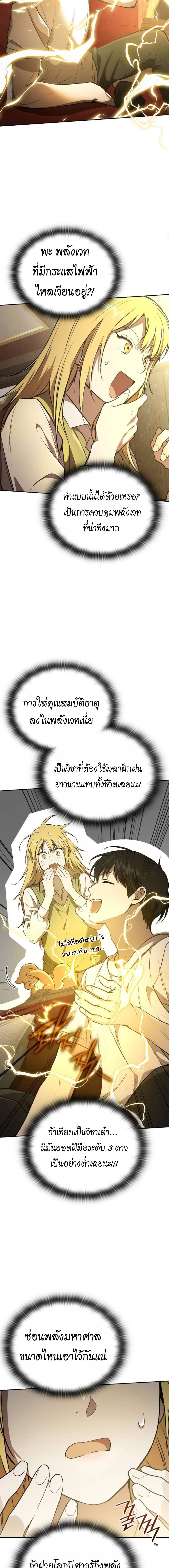 Shinsu Kindergarten อนุบาลสัตว์วิเศษ - หน้า 7