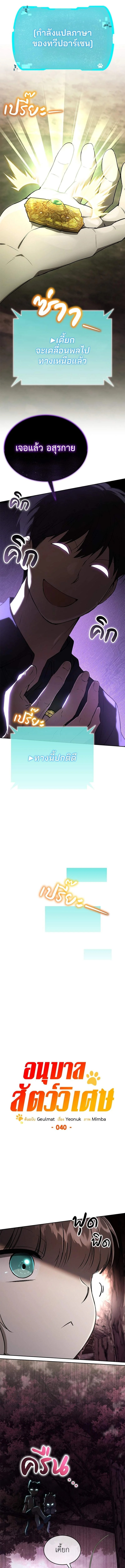 Shinsu Kindergarten อนุบาลสัตว์วิเศษ - หน้า 4