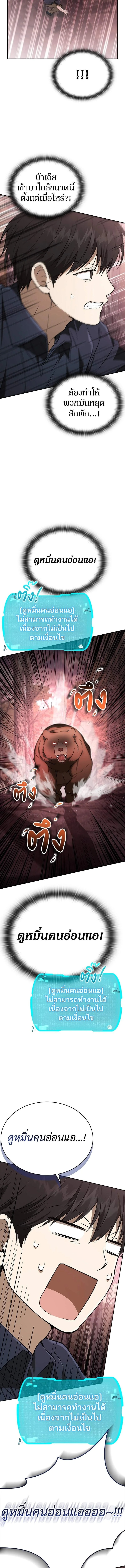 Shinsu Kindergarten อนุบาลสัตว์วิเศษ - หน้า 10