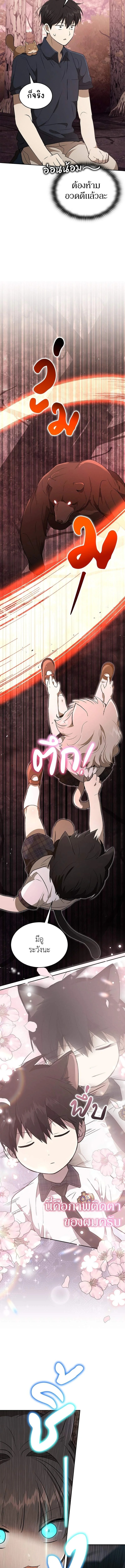 Shinsu Kindergarten อนุบาลสัตว์วิเศษ - หน้า 13